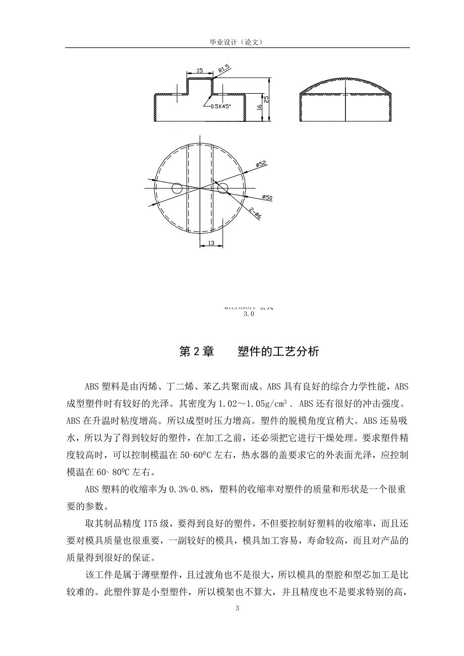 电风扇旋扭的塑料模具设计_第3页