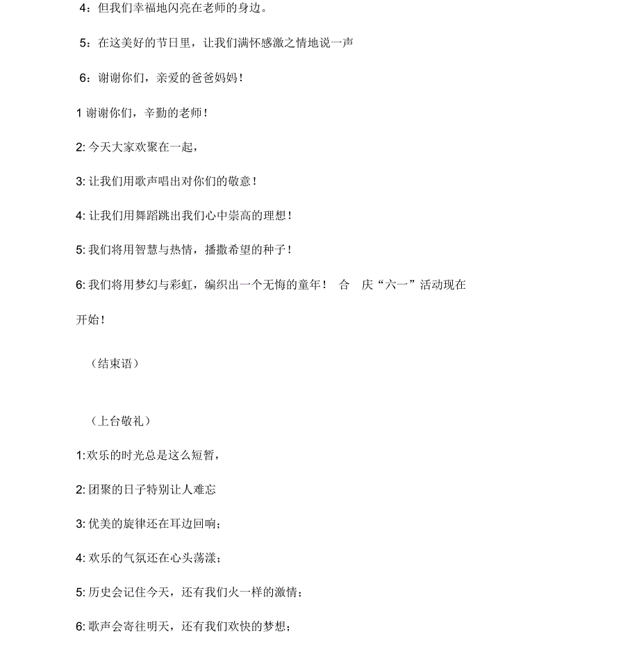 六一儿童节主持串词_第2页