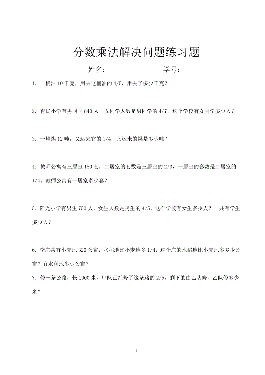 分数乘法解决问题练习题_第1页