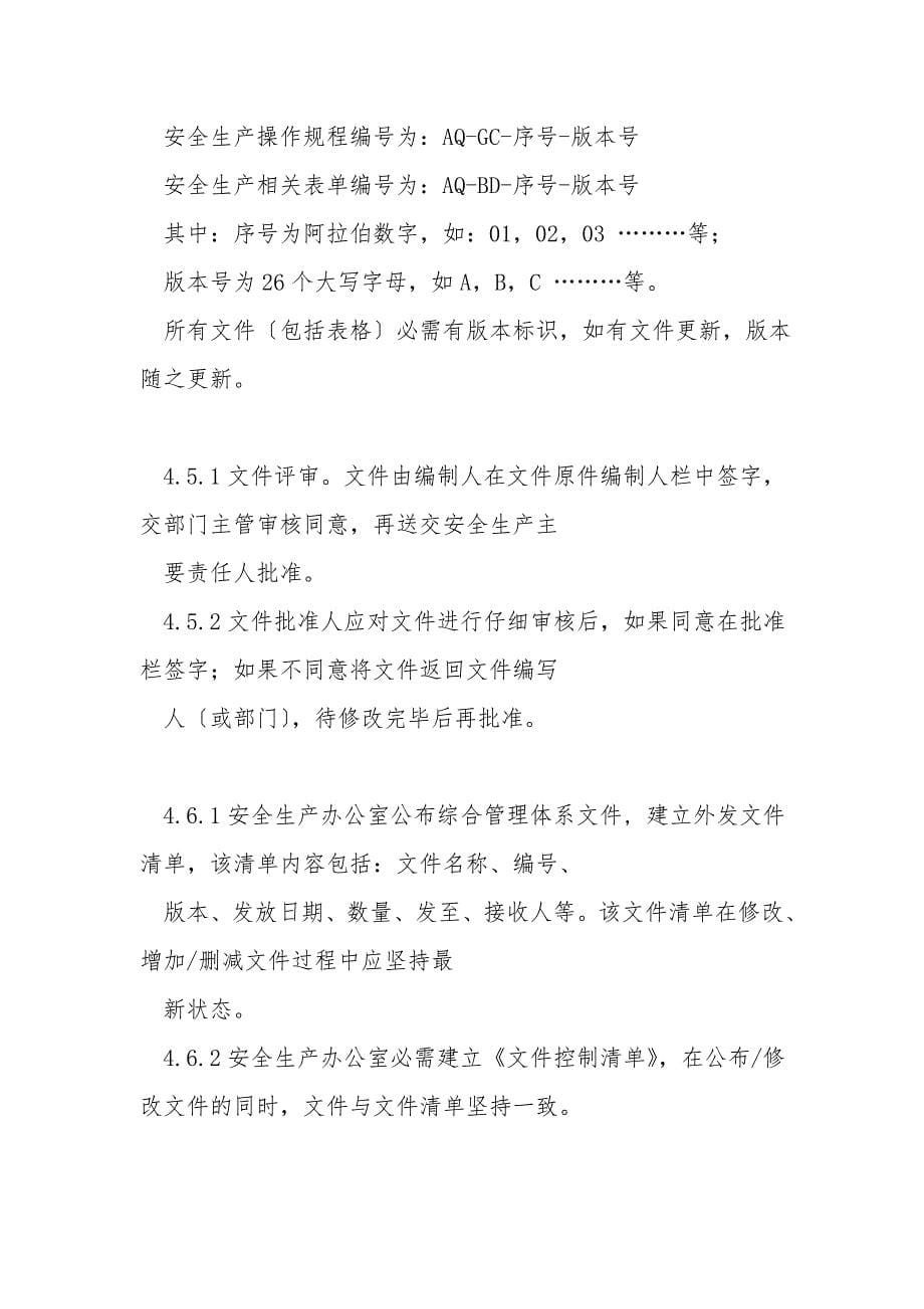 文件和文档管理制度_第5页