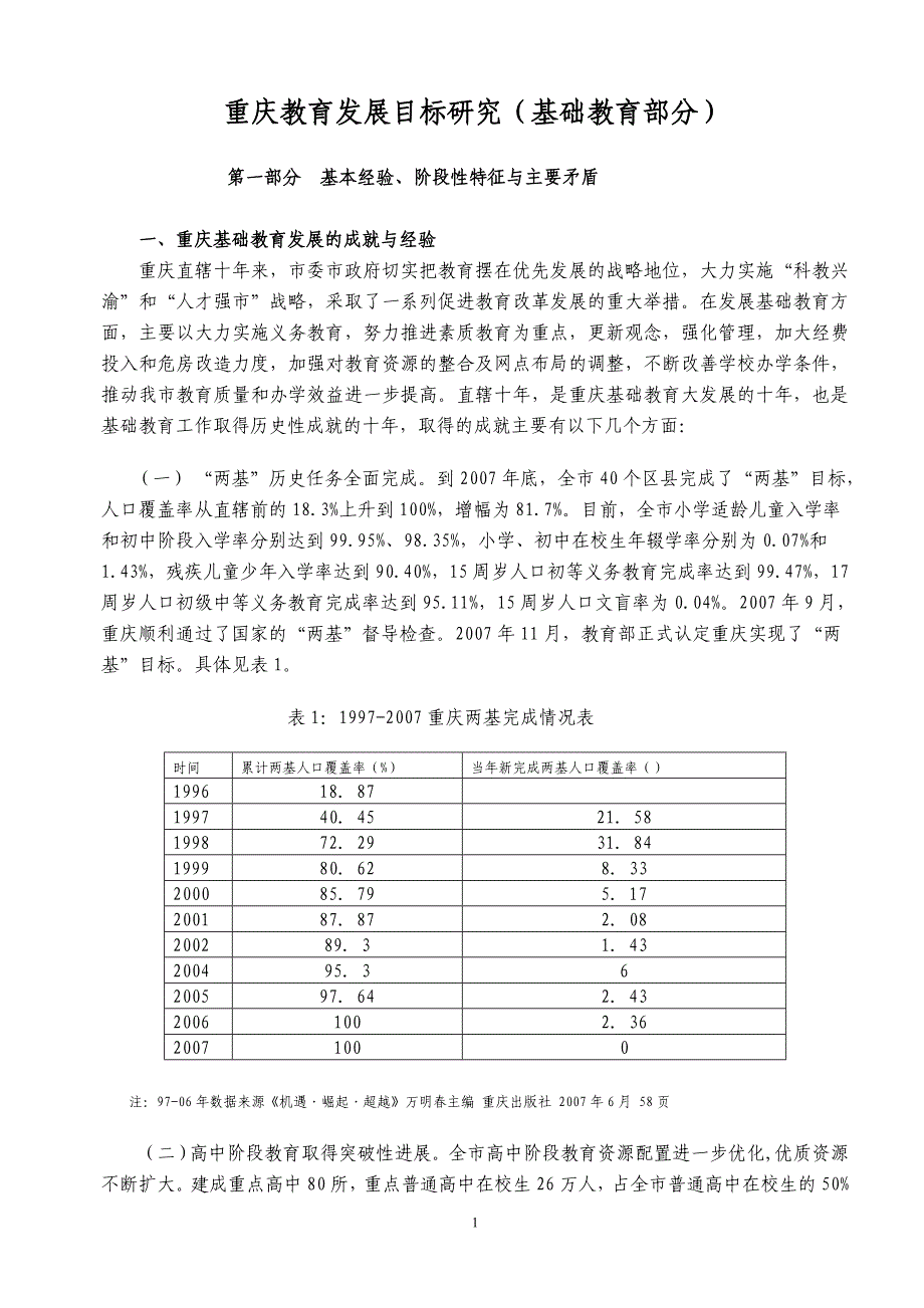 教育发展战略研究.doc_第1页