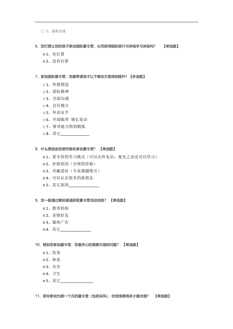 夏令营问卷调查.docx_第2页