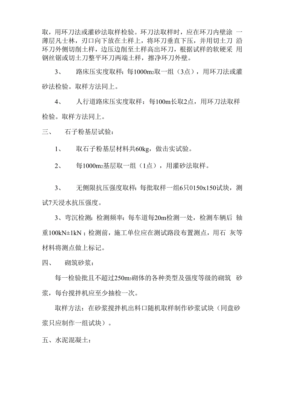 混凝土路面或预制砖取样方案_第2页