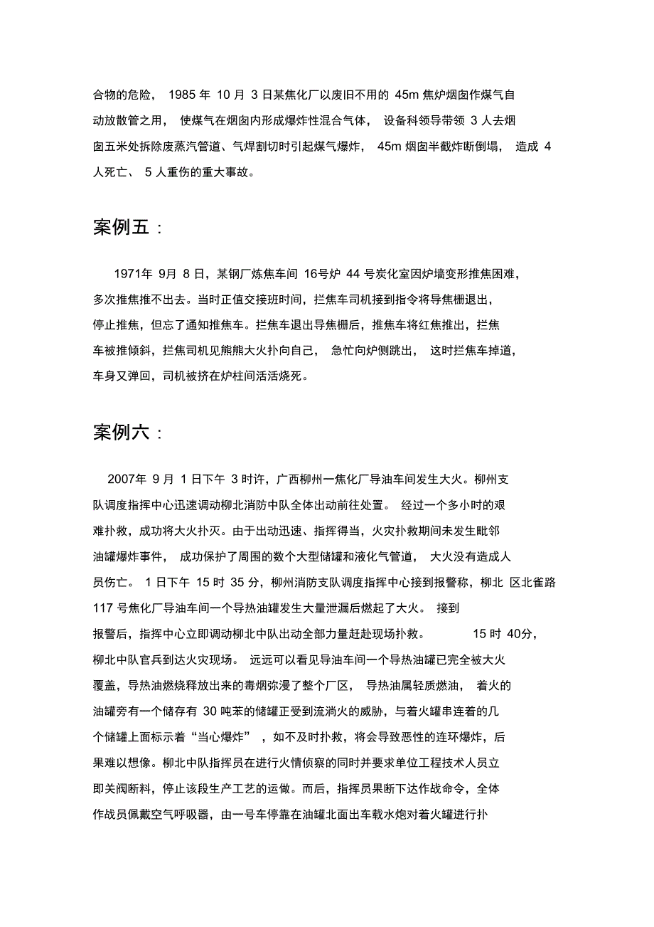 焦化厂事故案例学习_第4页