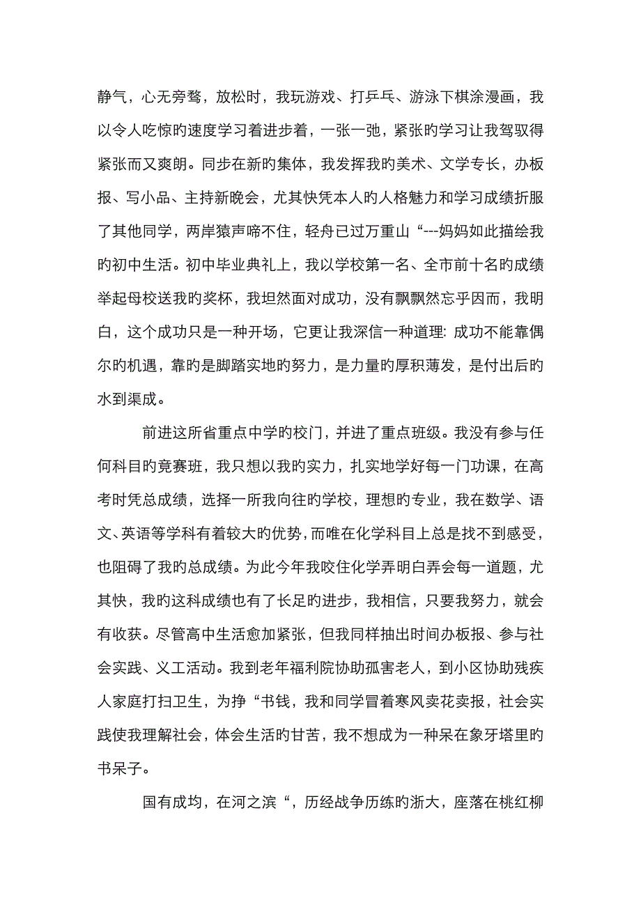 浙江大学自荐信3篇_第3页