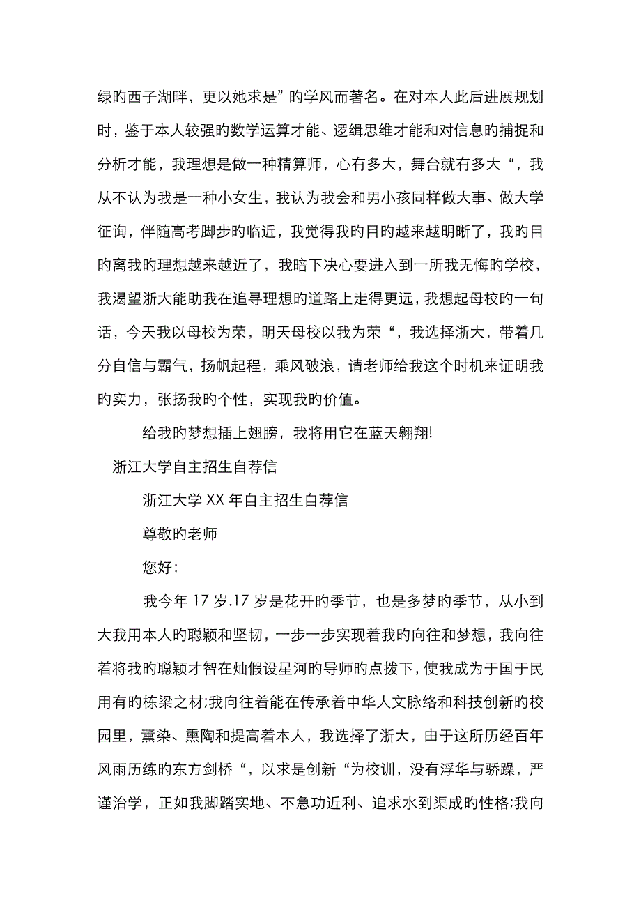 浙江大学自荐信3篇_第4页