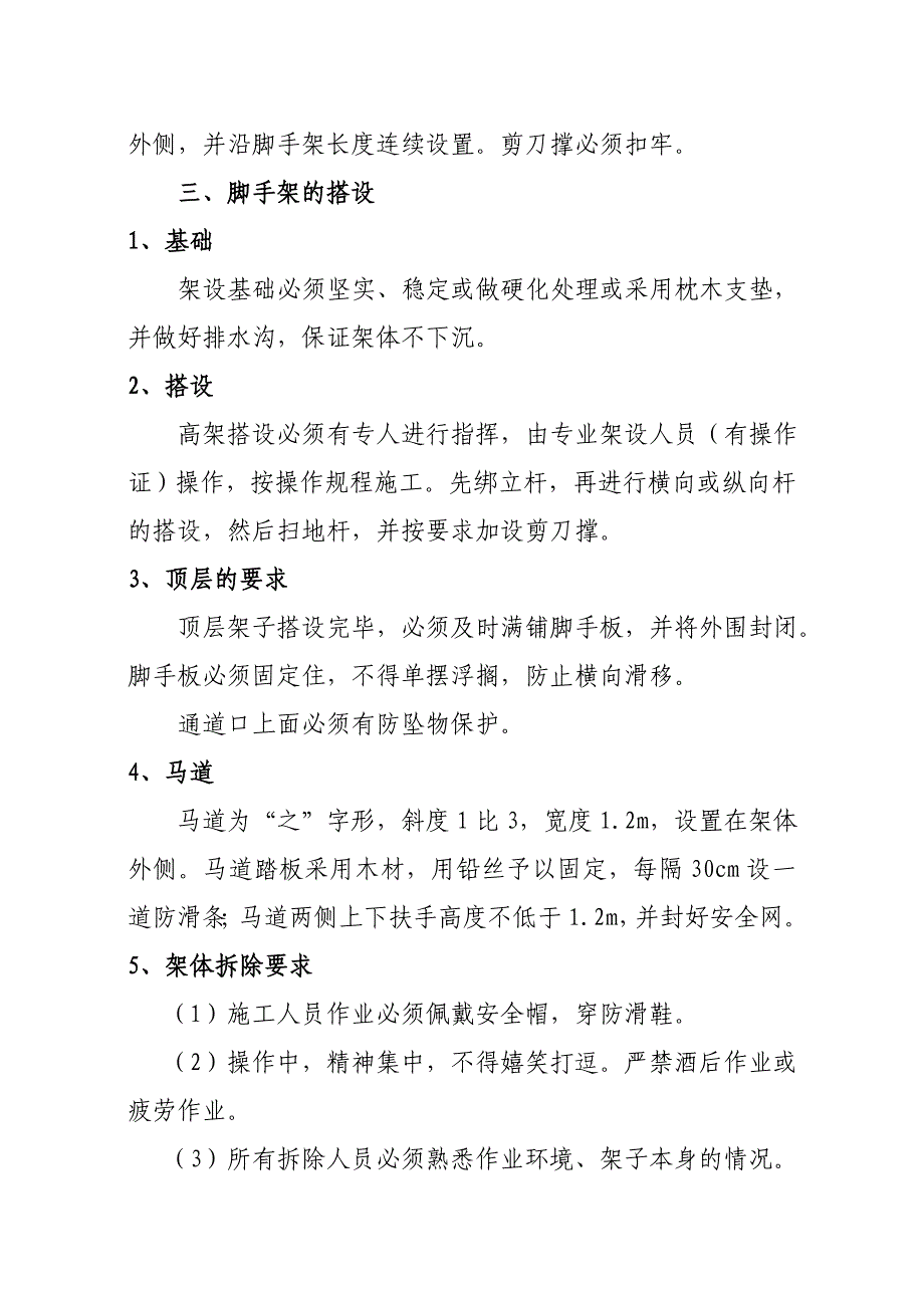 地铁一号线25合同 施工安全 方案_第3页