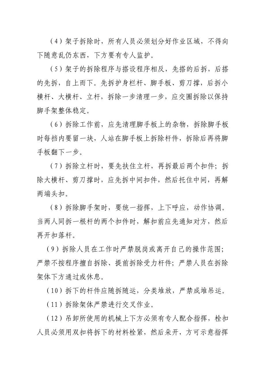 地铁一号线25合同 施工安全 方案_第4页