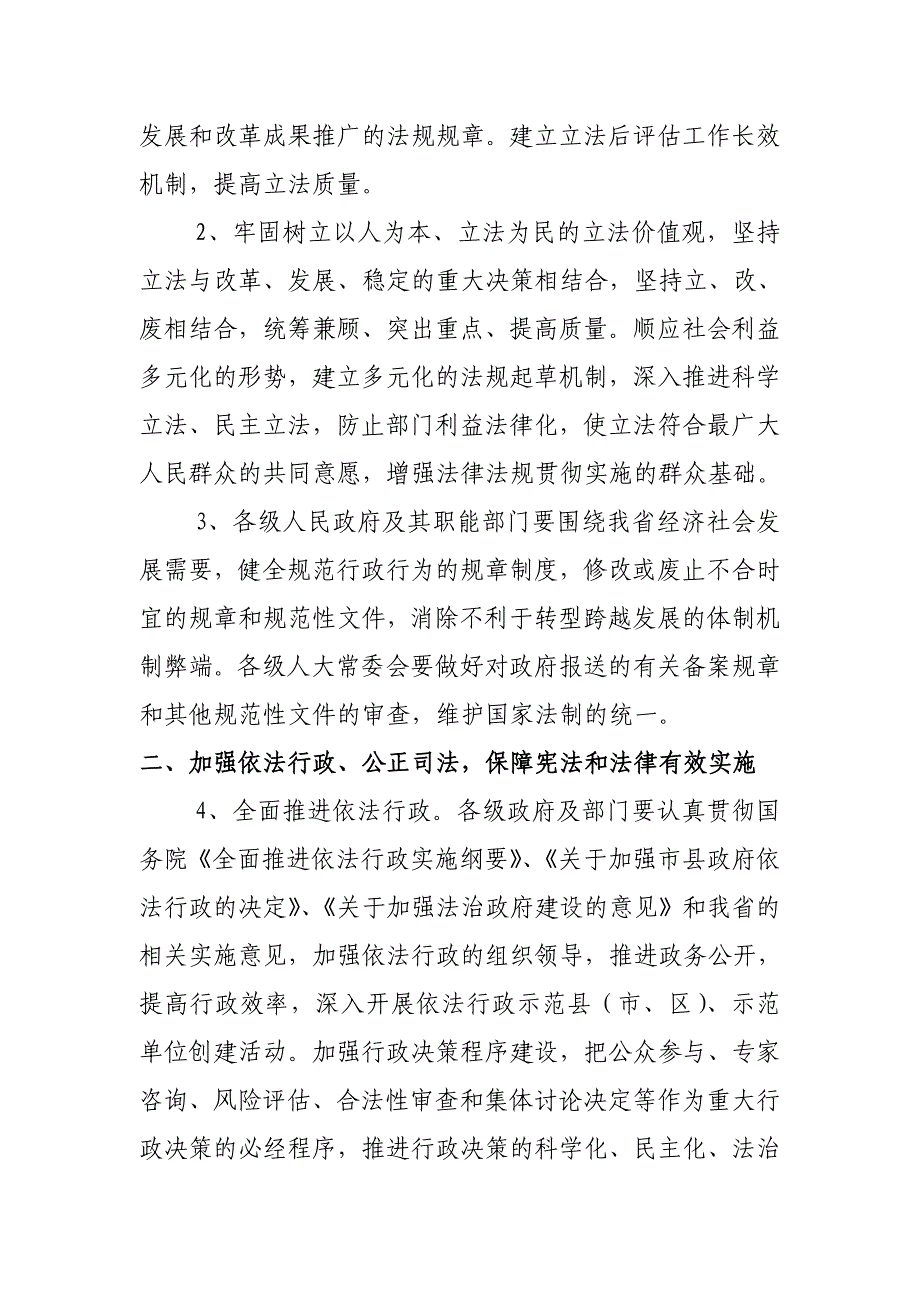 2012山西省依法治省工作要点_第2页