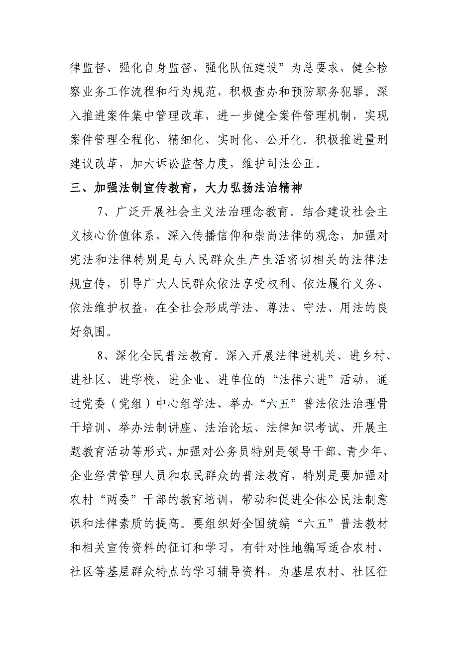 2012山西省依法治省工作要点_第4页