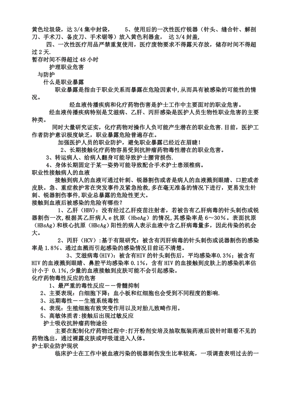 医院感染知识培训资料76942_第3页