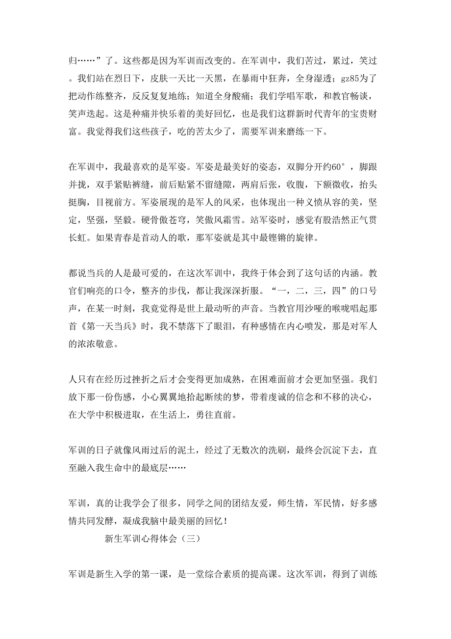 新生军训心得体会三篇_第3页