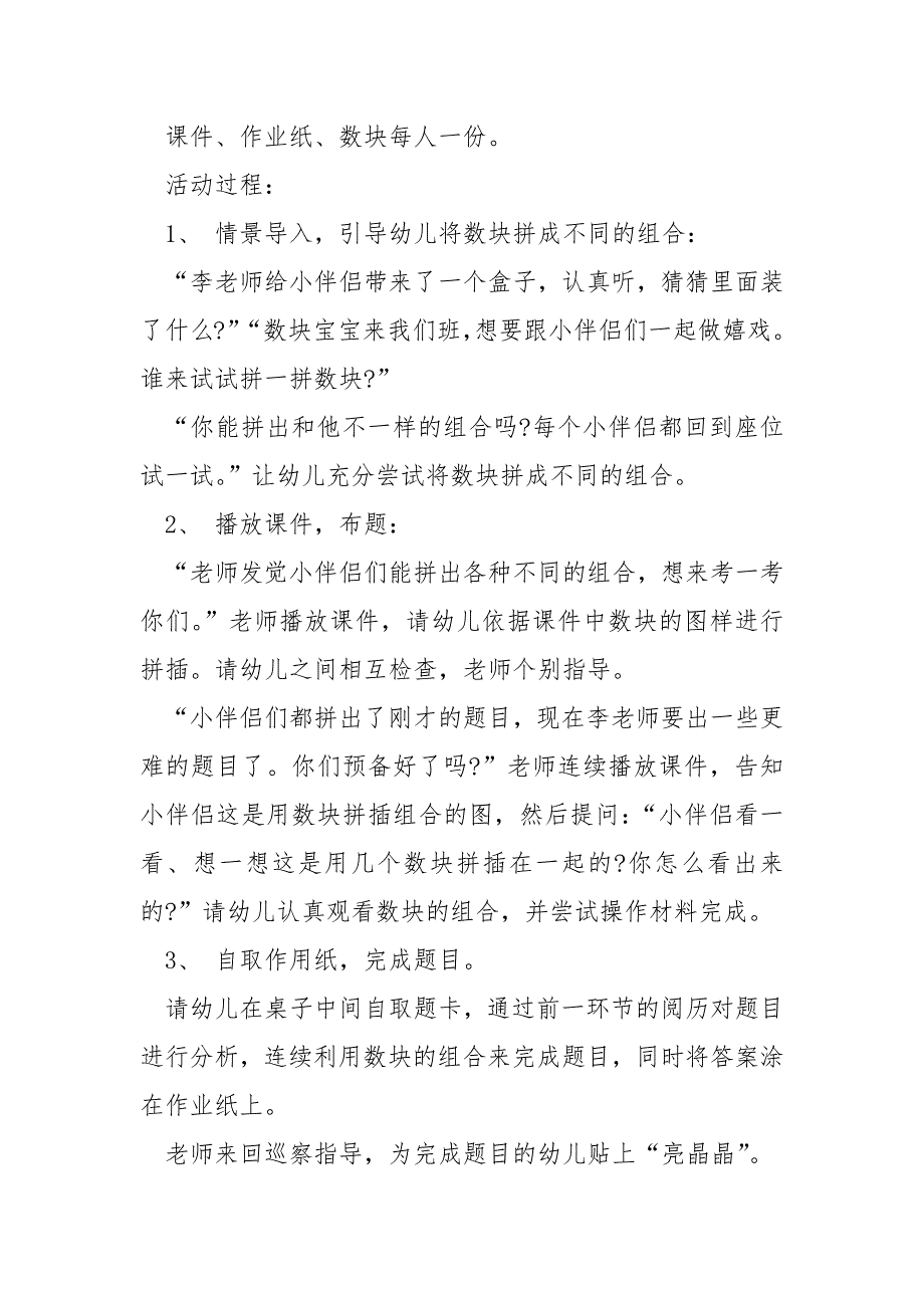 幼儿园庆国庆迎中秋亲子活动方案_第2页