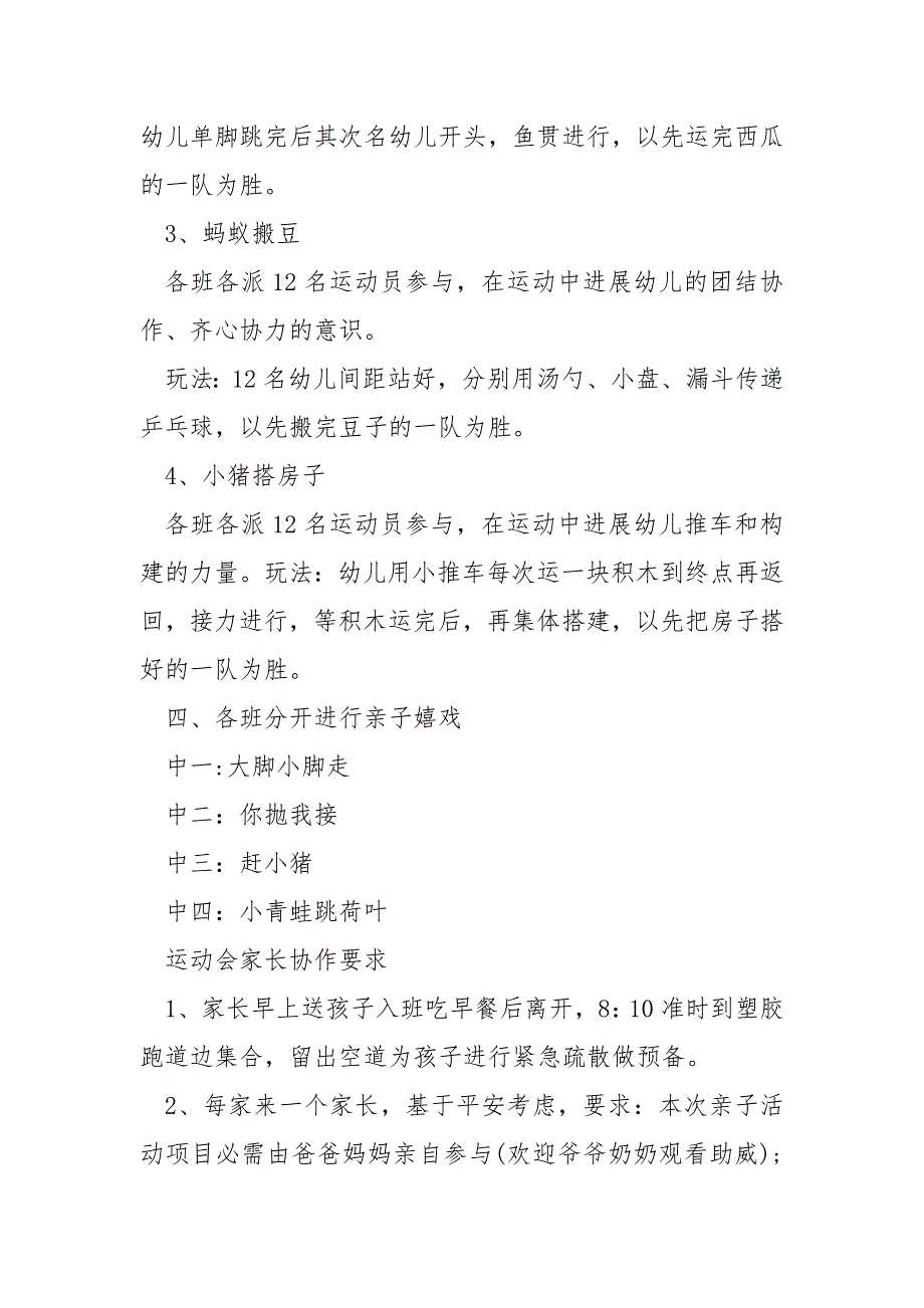 幼儿园庆国庆迎中秋亲子活动方案_第5页