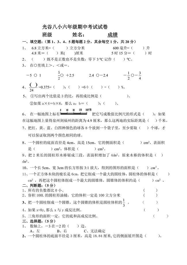 期中试卷六年级.doc