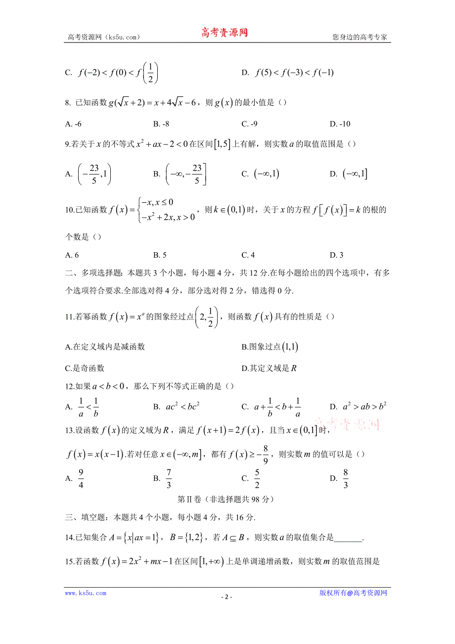 浙江省温州新力量联盟2020-2021学年高一上学期期中联考数学试题 Word版含答案.docx_第2页