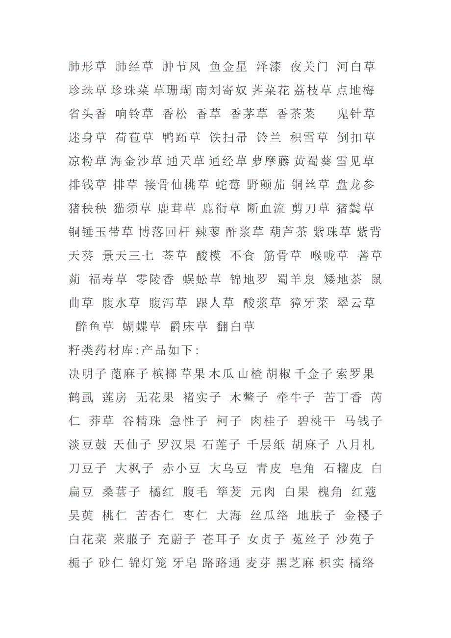 矿石类药材库.doc_第3页