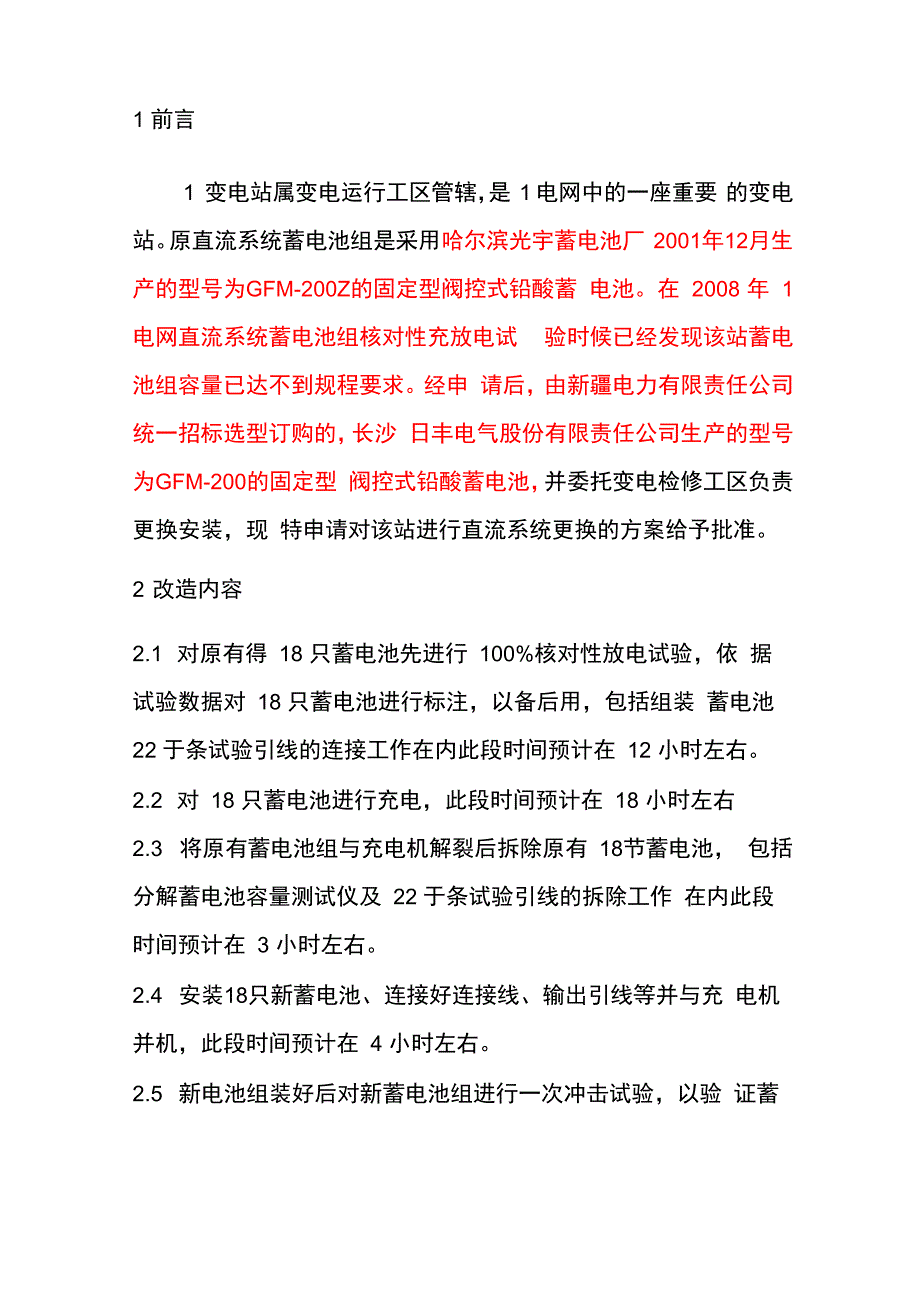 直流屏蓄电池更换方案_第3页