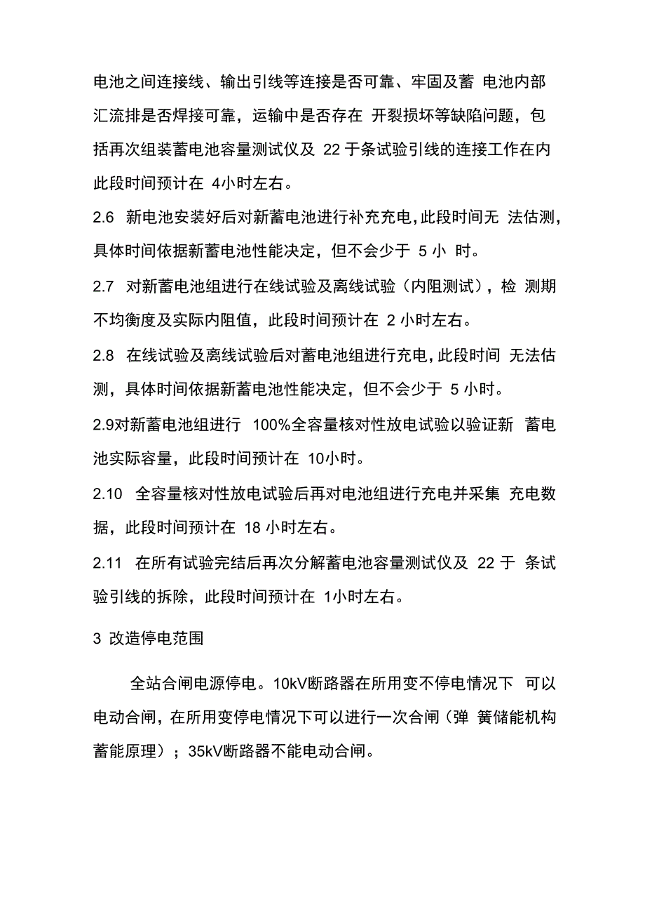 直流屏蓄电池更换方案_第4页