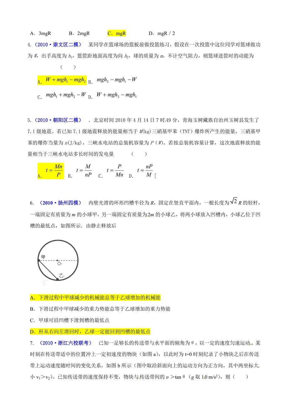 2011届高考物理 动能定理和能量守恒定律专题模拟演练 新人教版_第2页