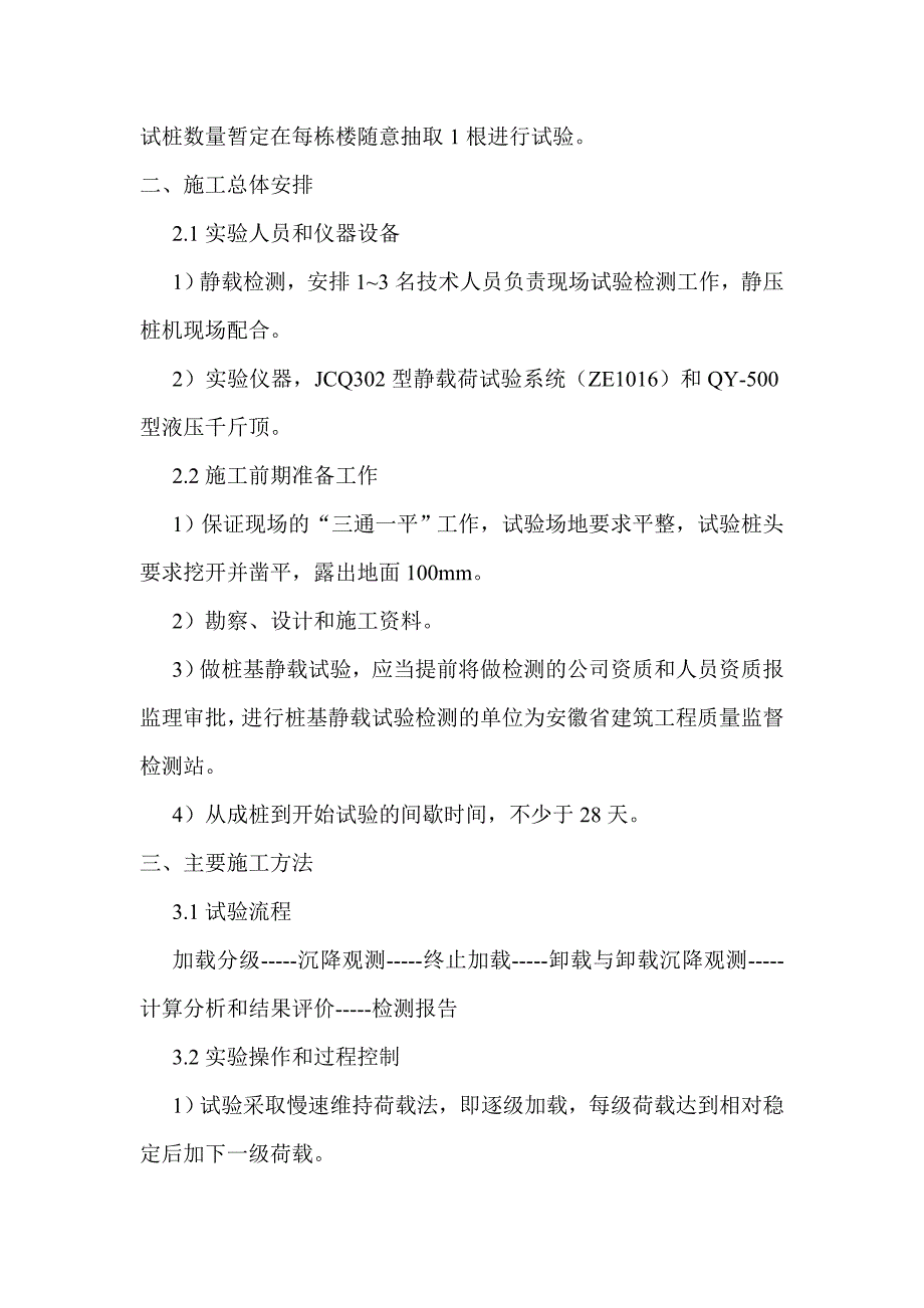 单桩竖向抗压静载试验施工方案【最新资料】_第4页