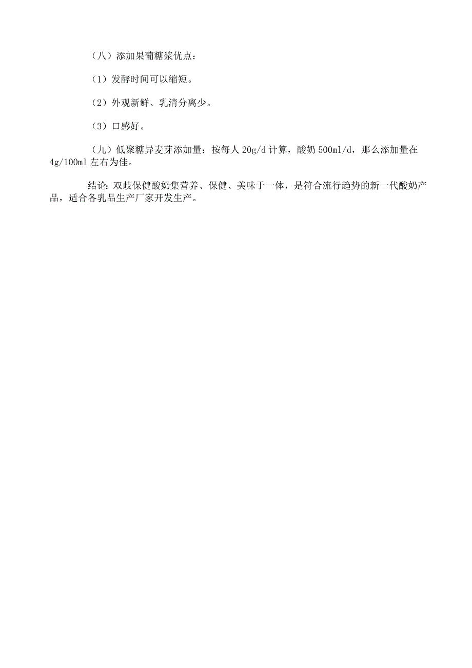 双歧杆菌在保健酸奶研发中的应用_第3页