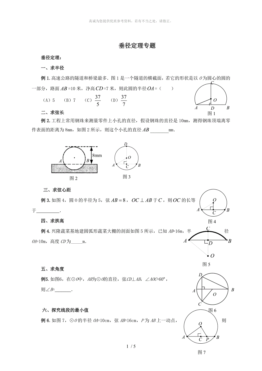 垂径定理专题_第1页