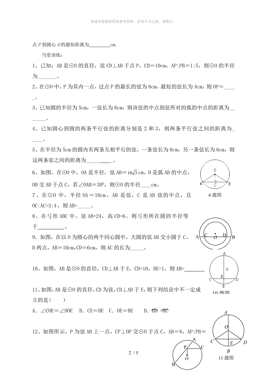 垂径定理专题_第2页