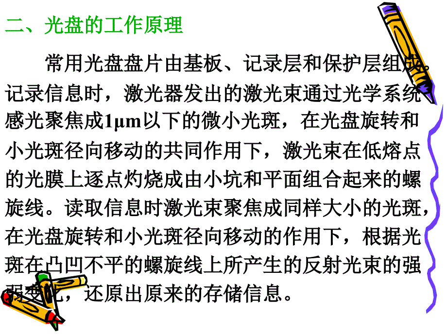 光盘数据库存取系统课件_第4页