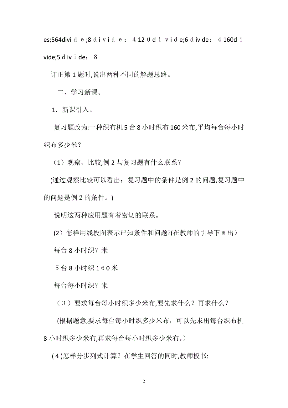 四年级数学教案连除应用题1_第2页