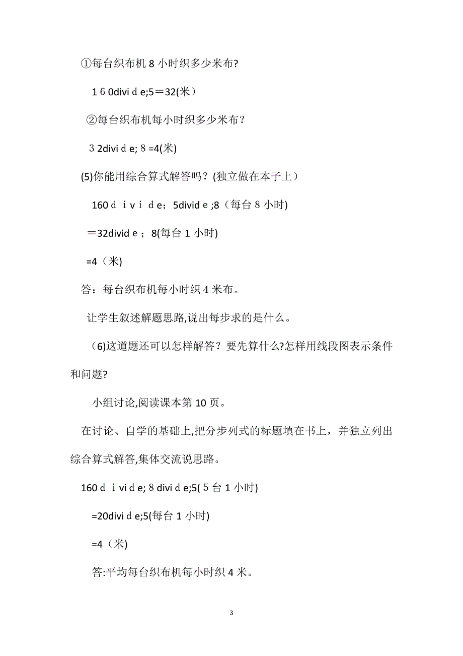 四年级数学教案连除应用题1_第3页