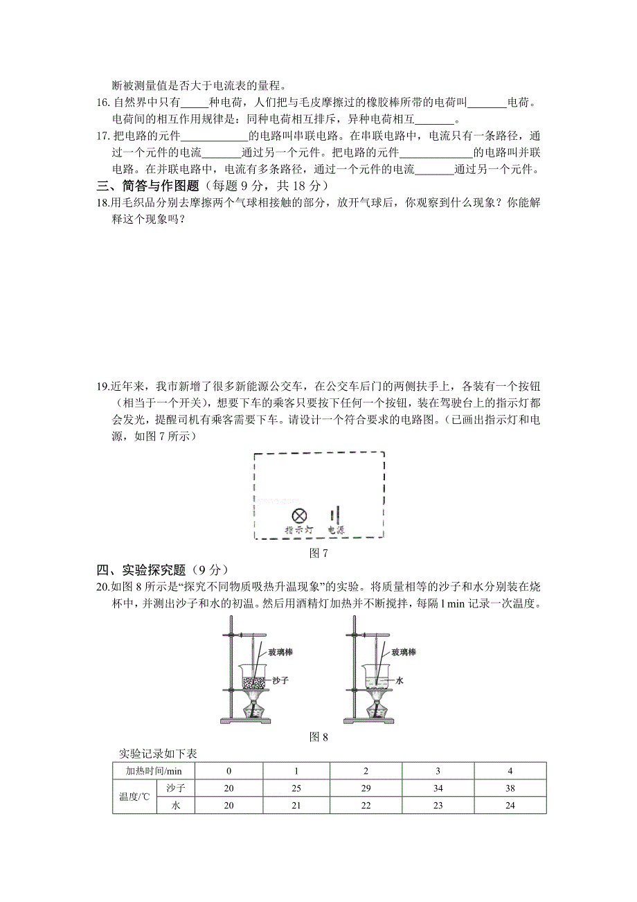 九年级物理上册（人教版）期中检测题_第3页