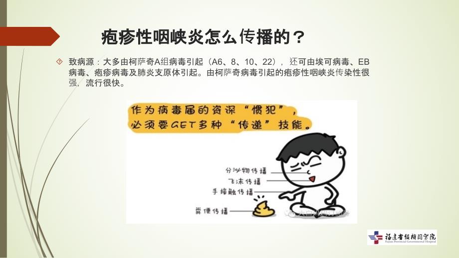 疱疹性咽峡炎的管理和中医药治疗.ppt_第4页