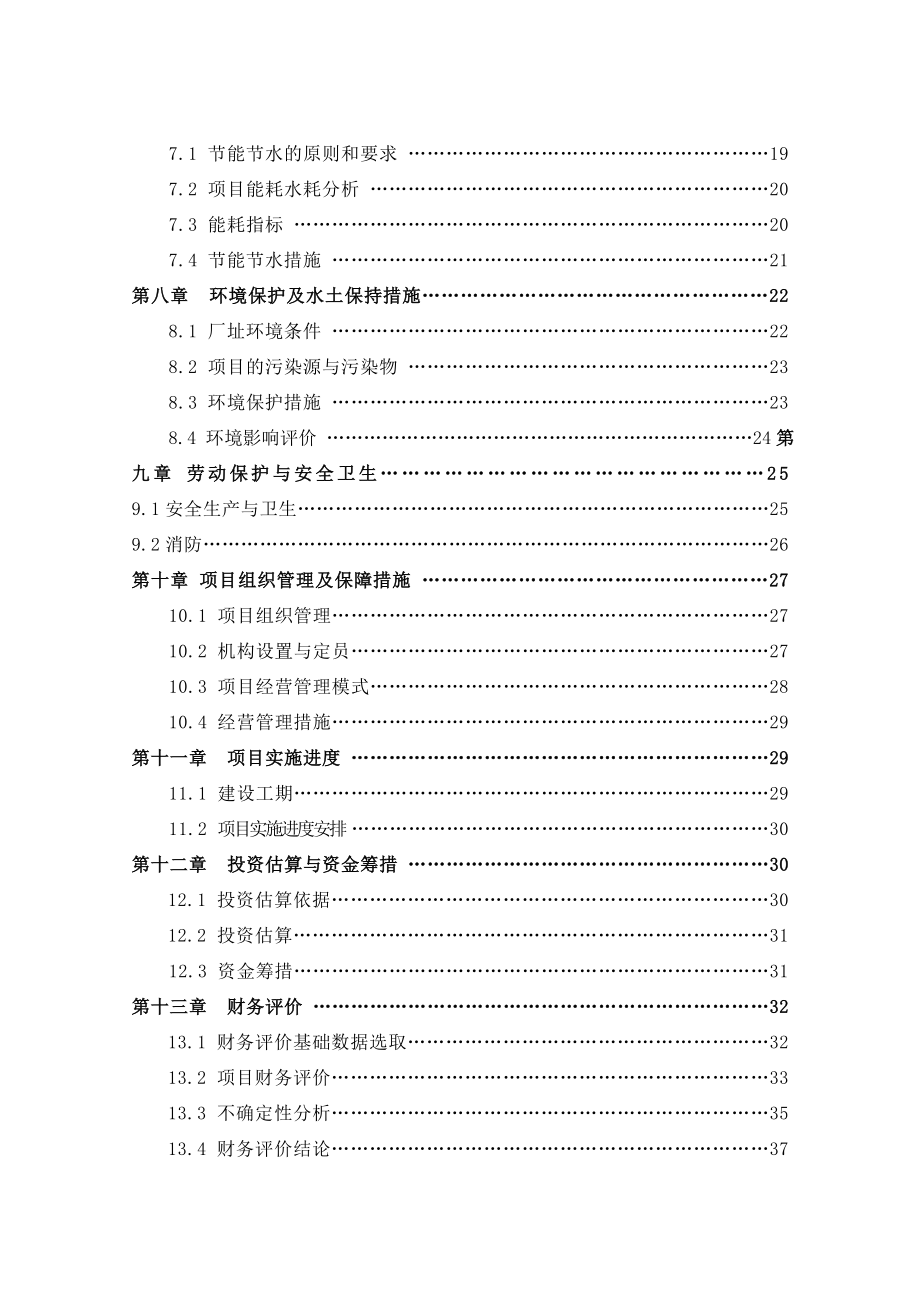 河东加油站建设项目可行研究报告_第3页