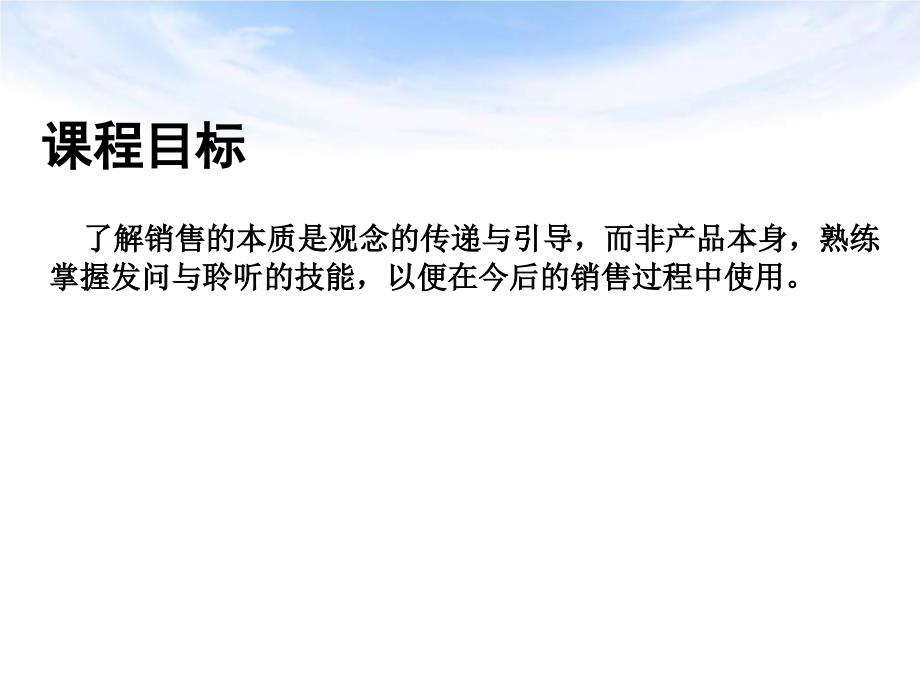 有效需求分析技巧聆听与发问_第2页