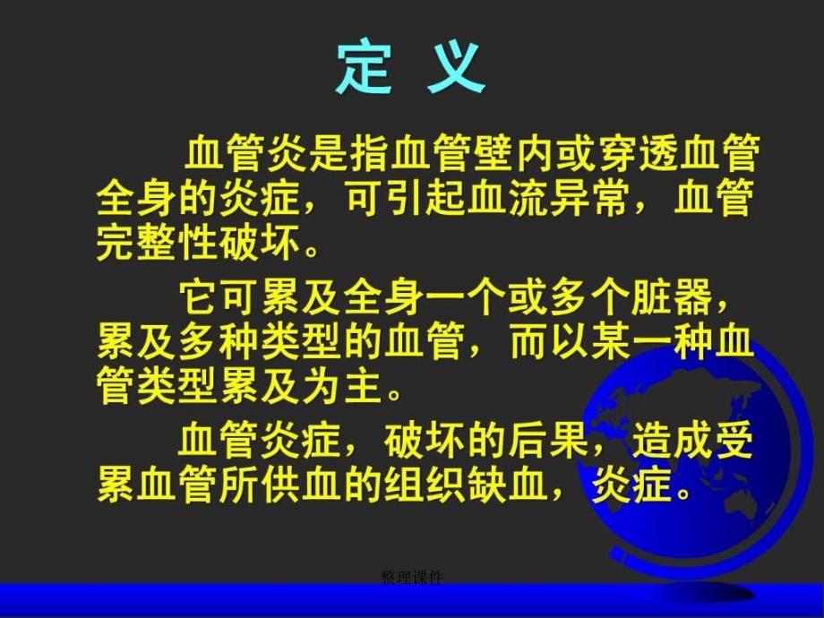 ANCA相关性血管炎_第2页