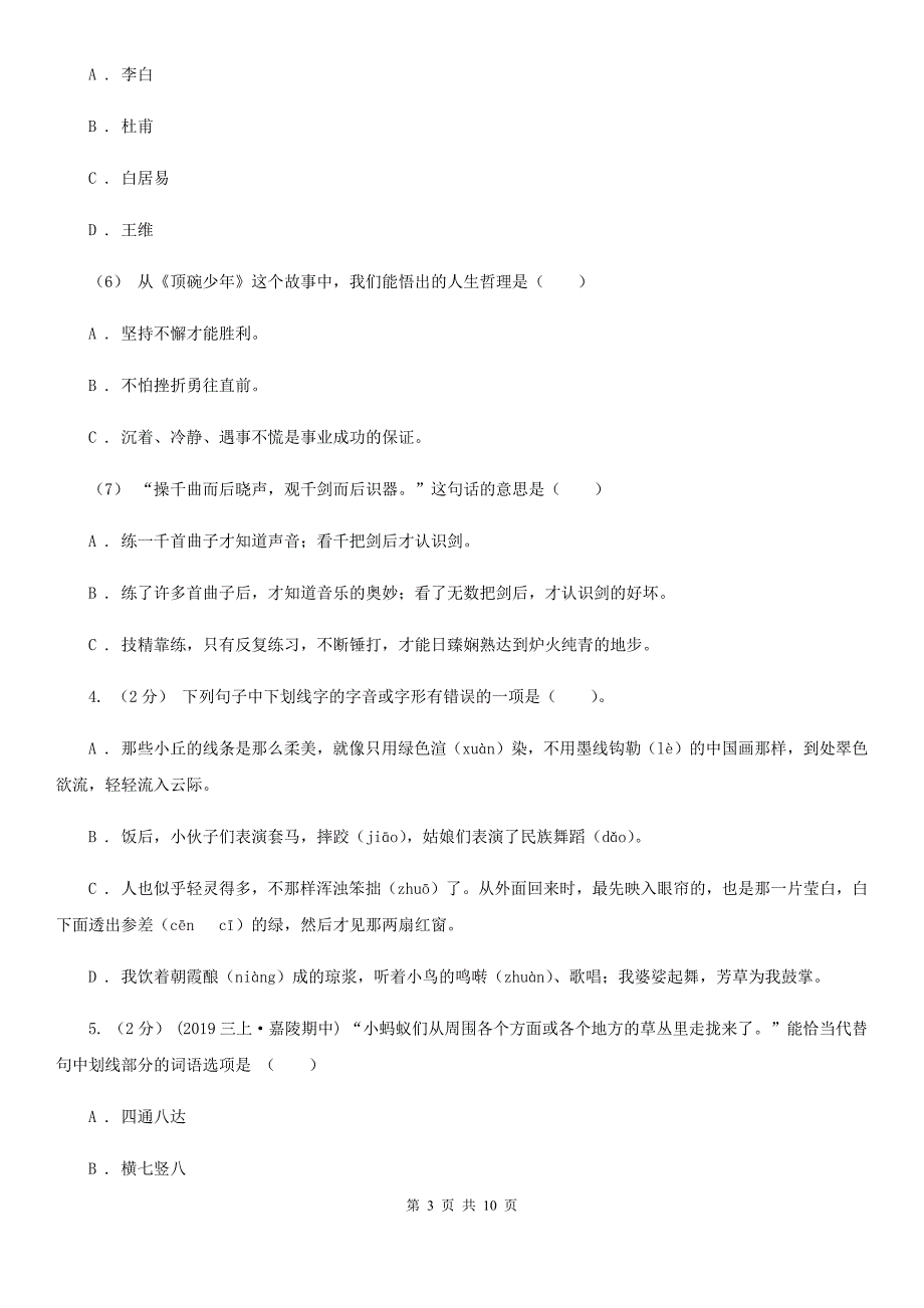 邢台市五年级上学期语文期中多校联考质量监测试题_第3页