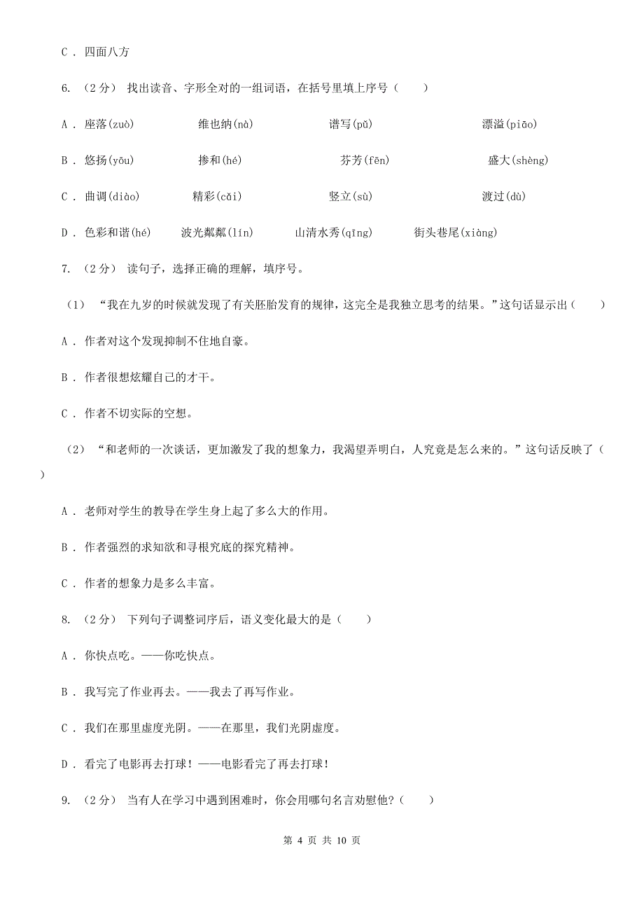 邢台市五年级上学期语文期中多校联考质量监测试题_第4页