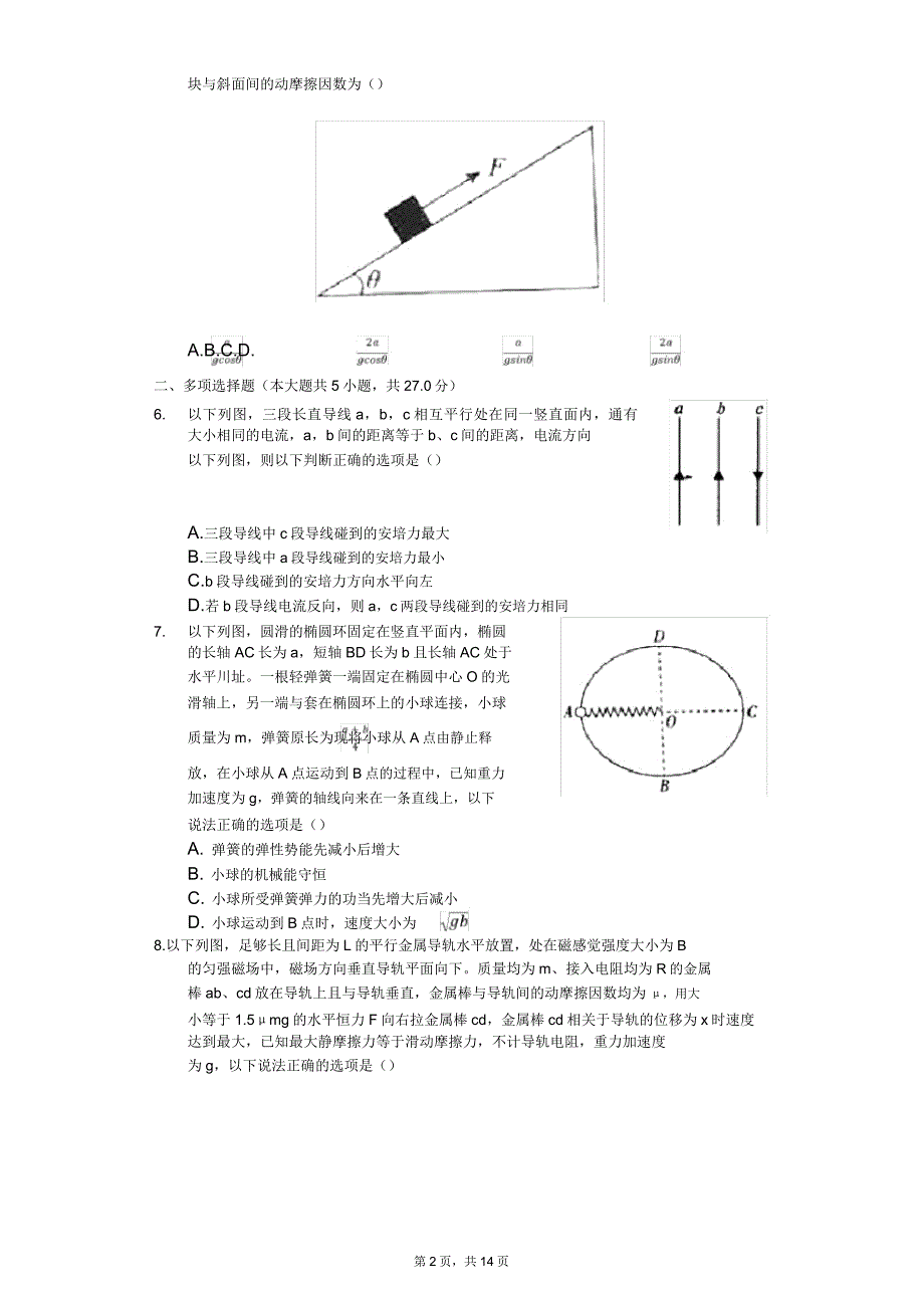 全国百校联盟高考物理模拟试卷解析版(全国Ⅱ卷).doc_第2页