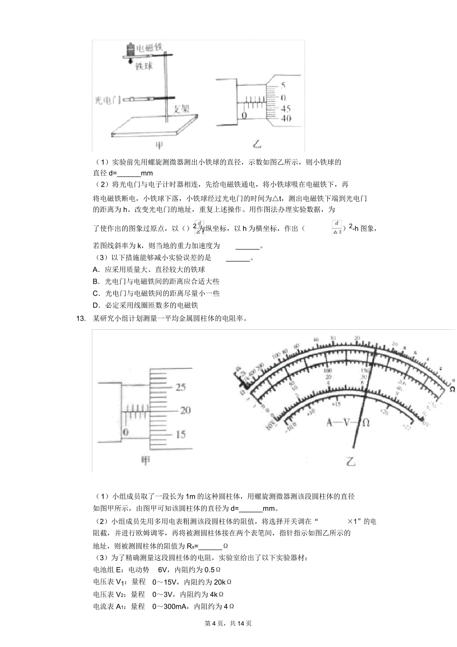 全国百校联盟高考物理模拟试卷解析版(全国Ⅱ卷).doc_第4页