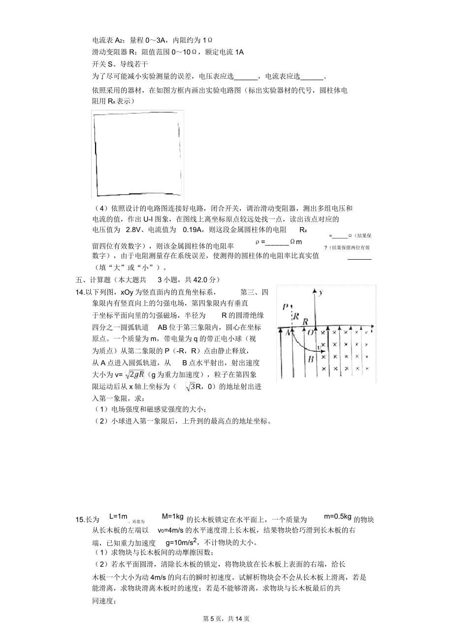 全国百校联盟高考物理模拟试卷解析版(全国Ⅱ卷).doc_第5页