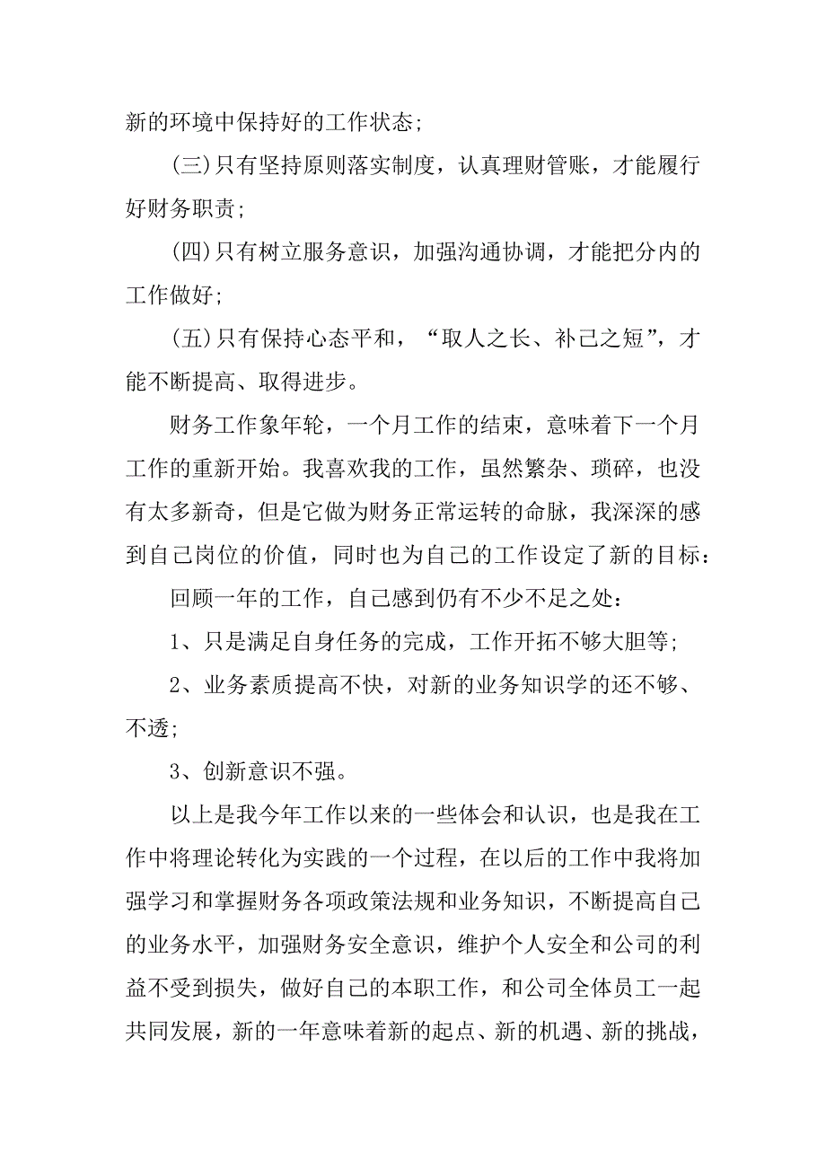 2023年银行出纳工作总结_第2页