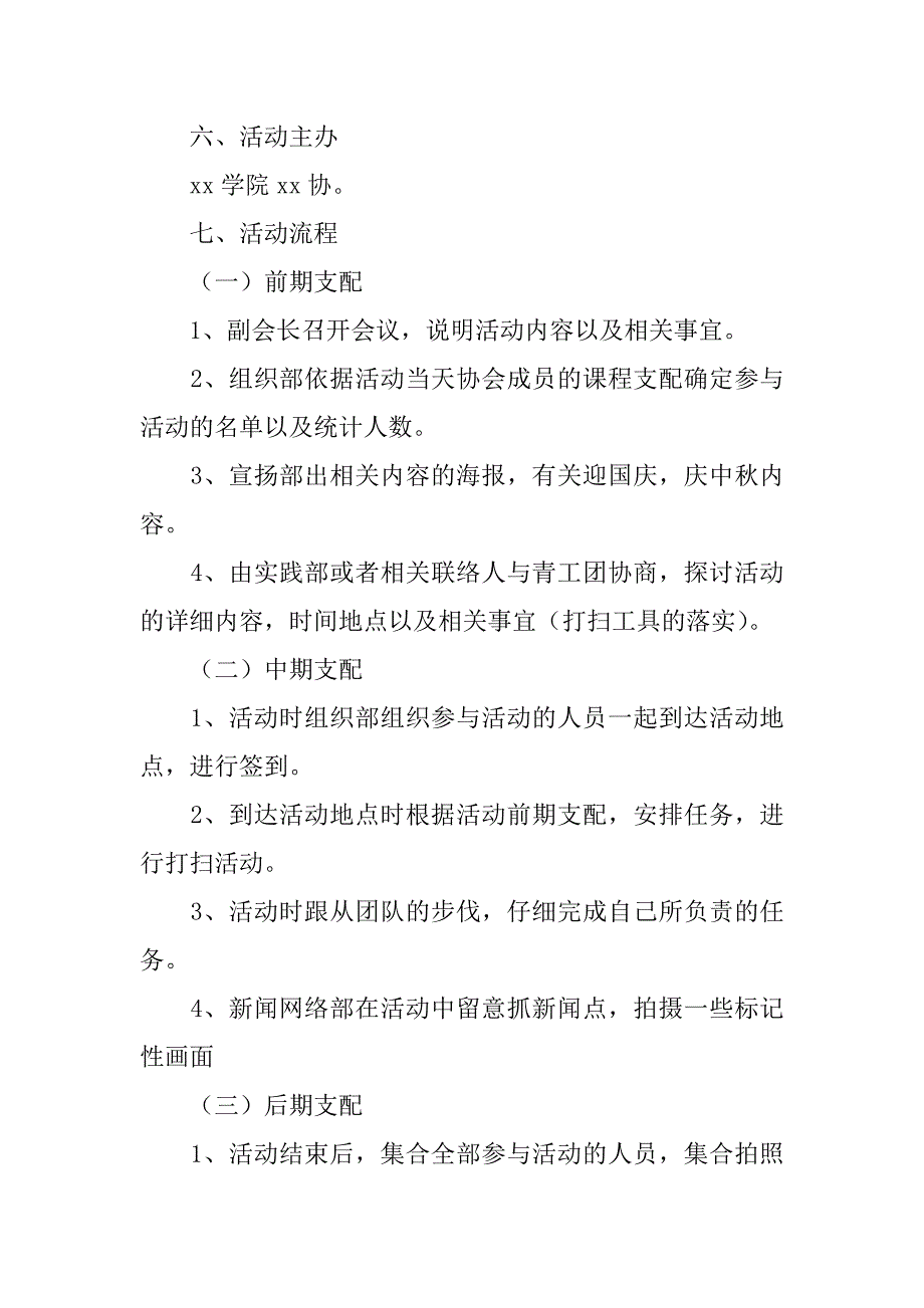 2023年国庆中秋活动策划书(集锦篇)_第2页