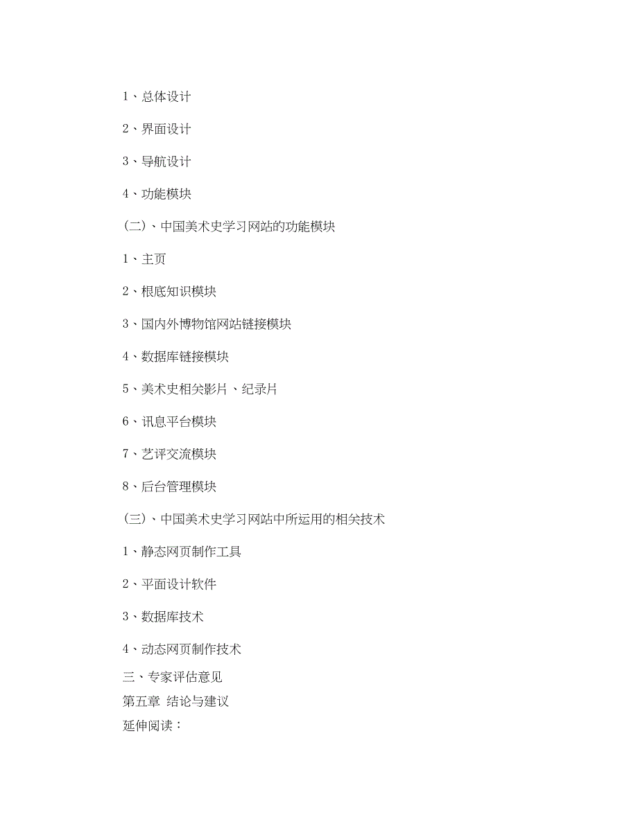 2023年美术史毕业论文提纲欣赏.docx_第3页