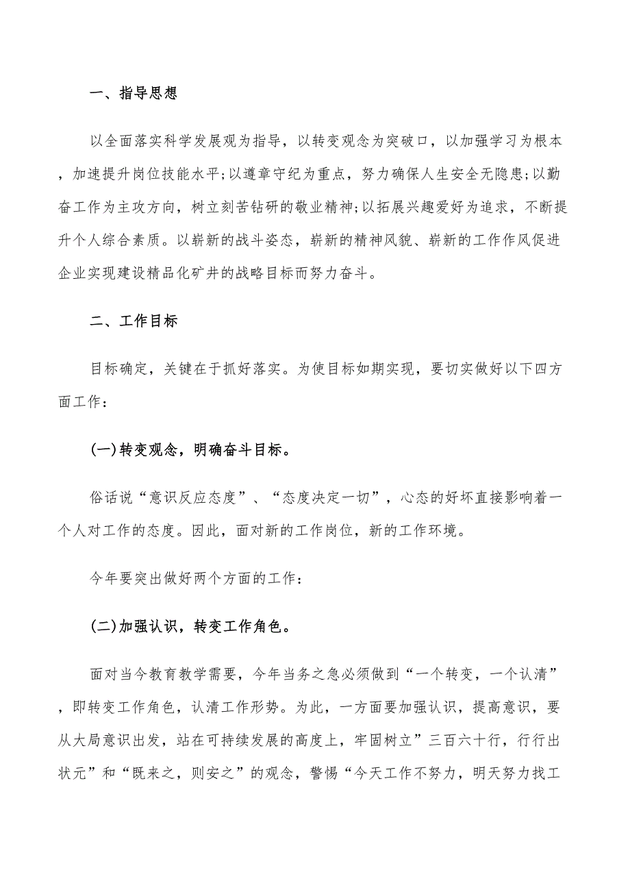 2022年教师新学期教学计划范文_第4页