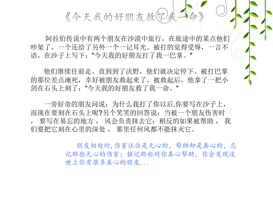 岁月如海友情如歌主题班会_第2页