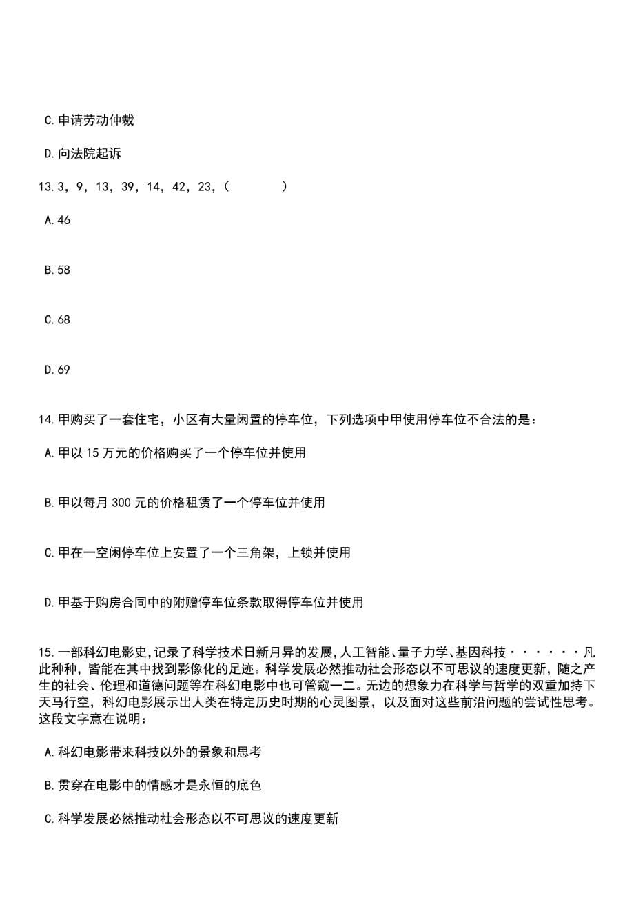 2023年06月江西师大附中赣江院分校选调公办幼儿园优秀教师笔试题库含答案解析_第5页