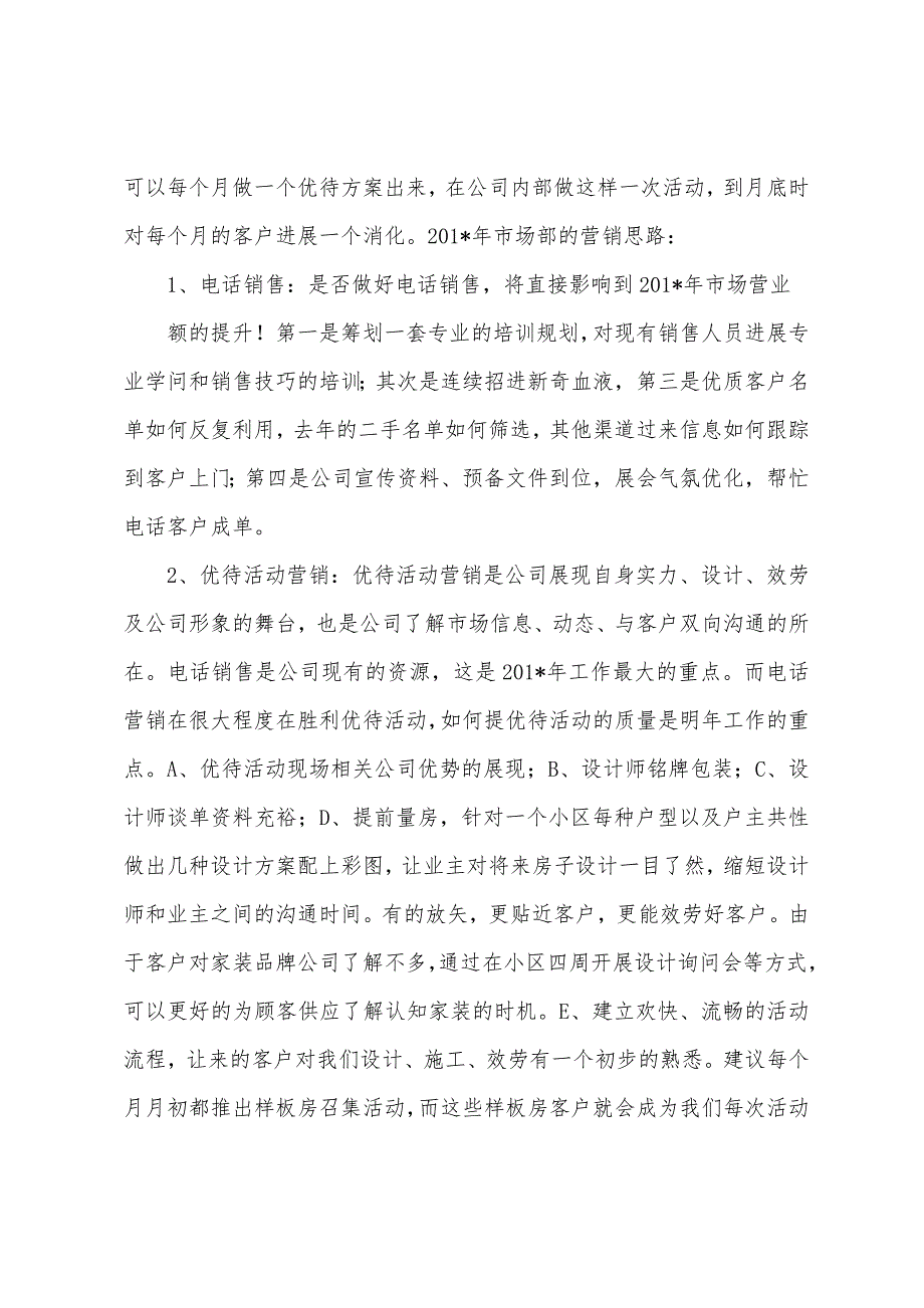 2023年市场部年度总结与计划.docx_第4页