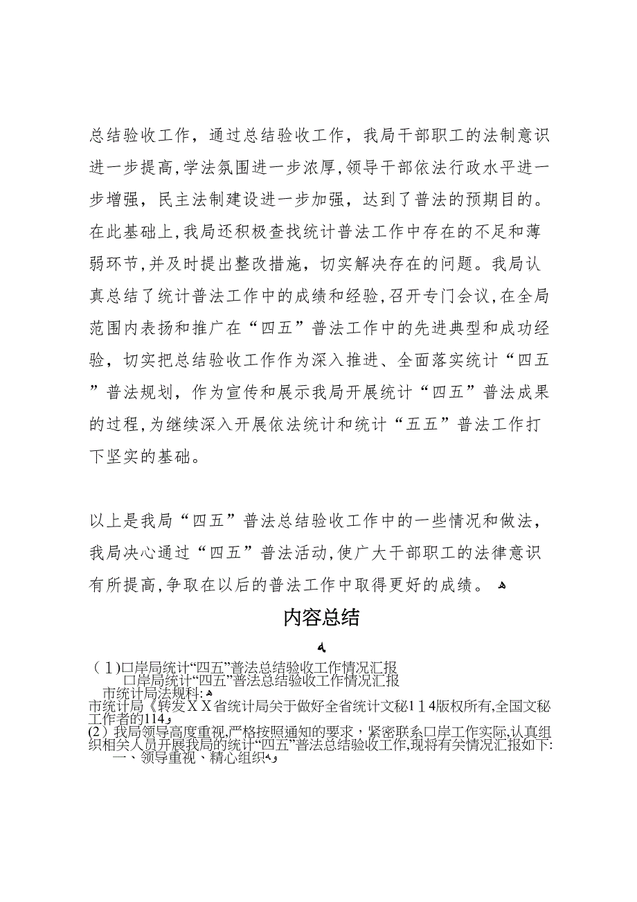 口岸局统计四五普法总结验收工作情况_第3页