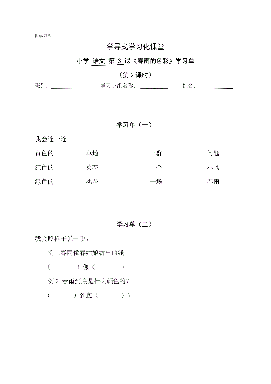 3 春雨的色彩3.doc_第4页